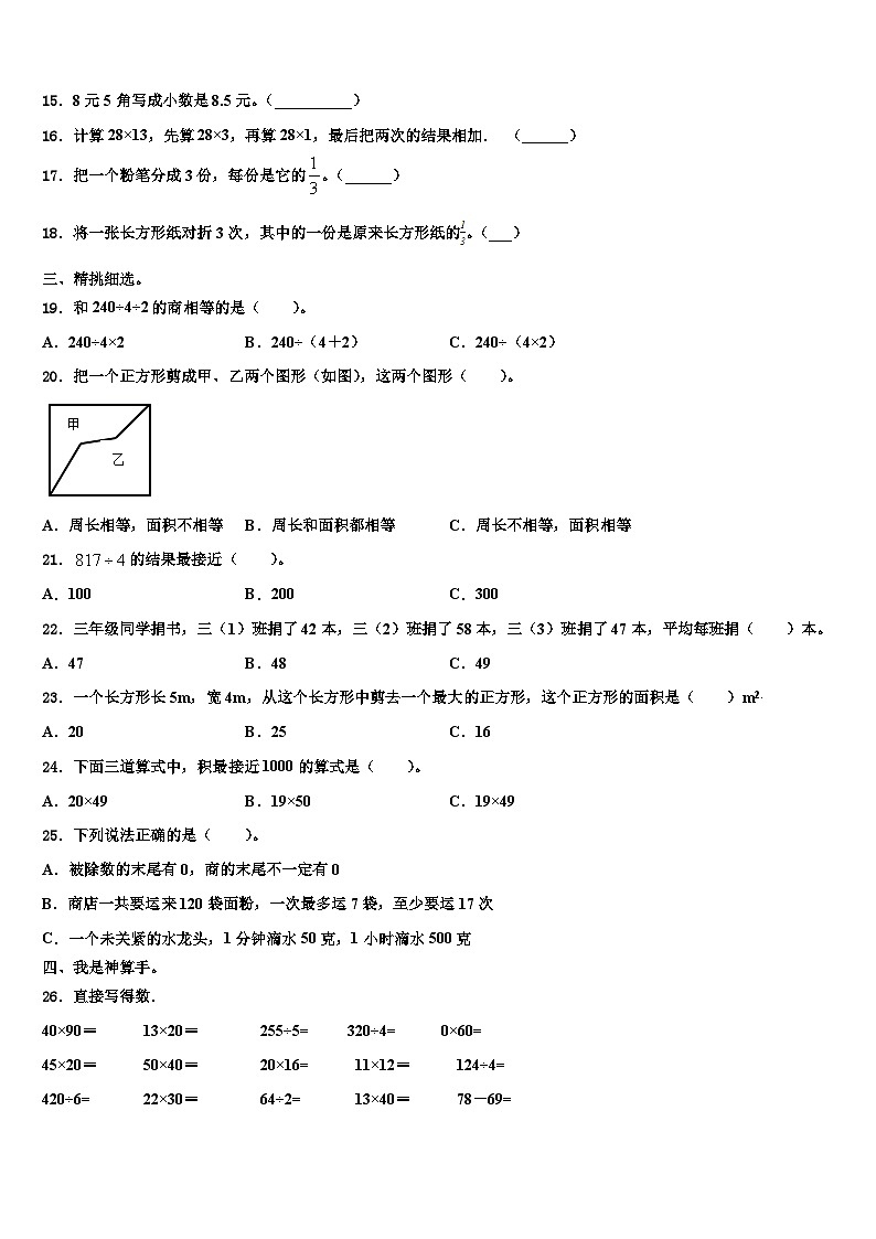 北京市东城区2022-2023学年三下数学期末经典模拟试题含解析第2页