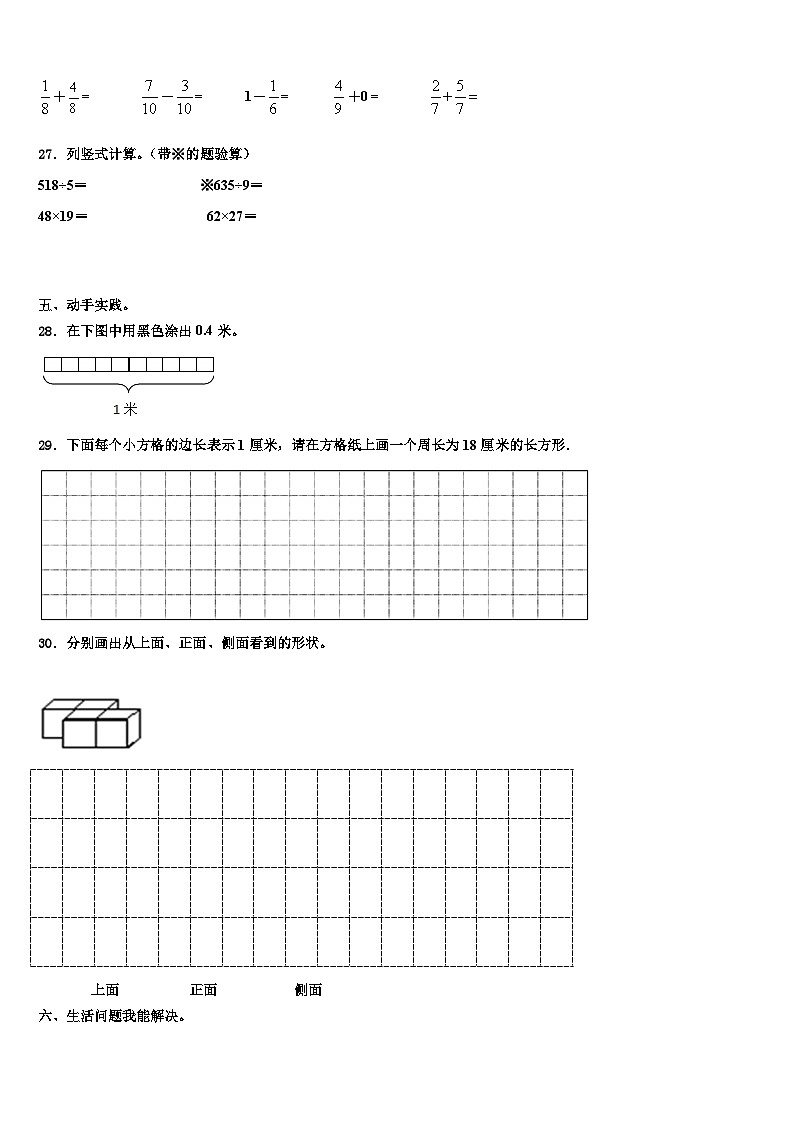 北京市东城区2022-2023学年三下数学期末经典模拟试题含解析第3页