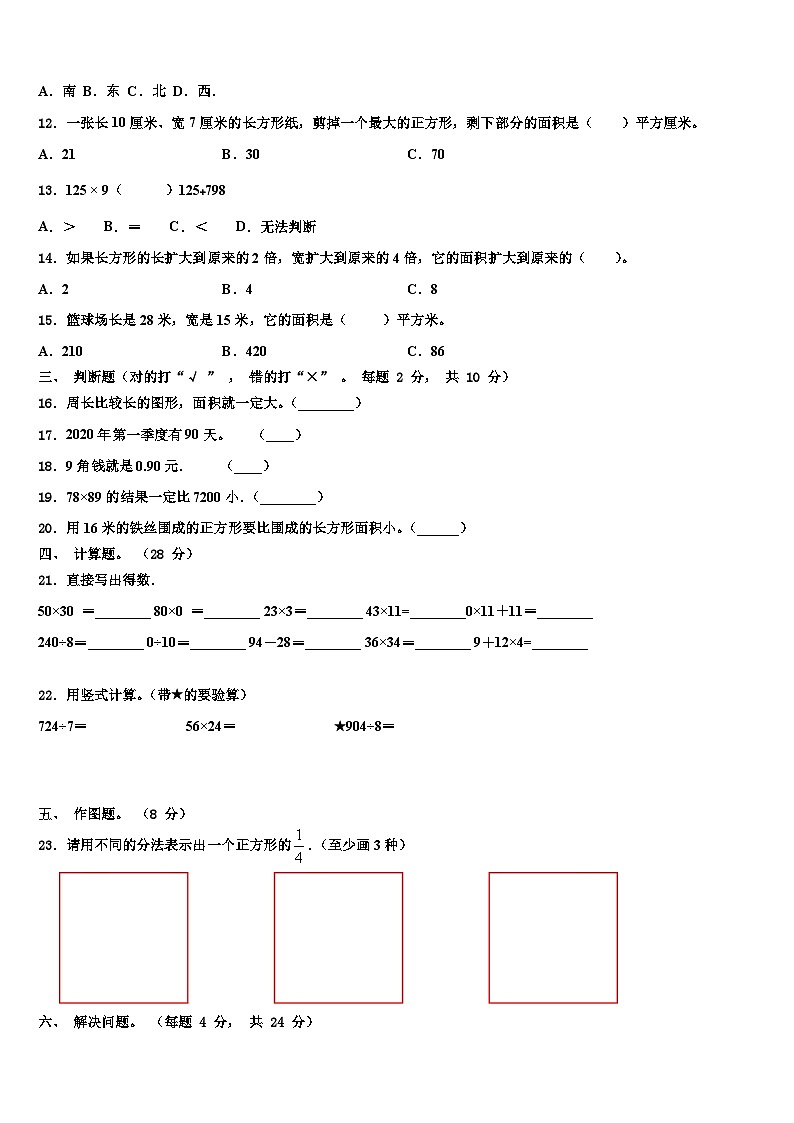 北京市东城区2023年数学三下期末统考模拟试题含解析02