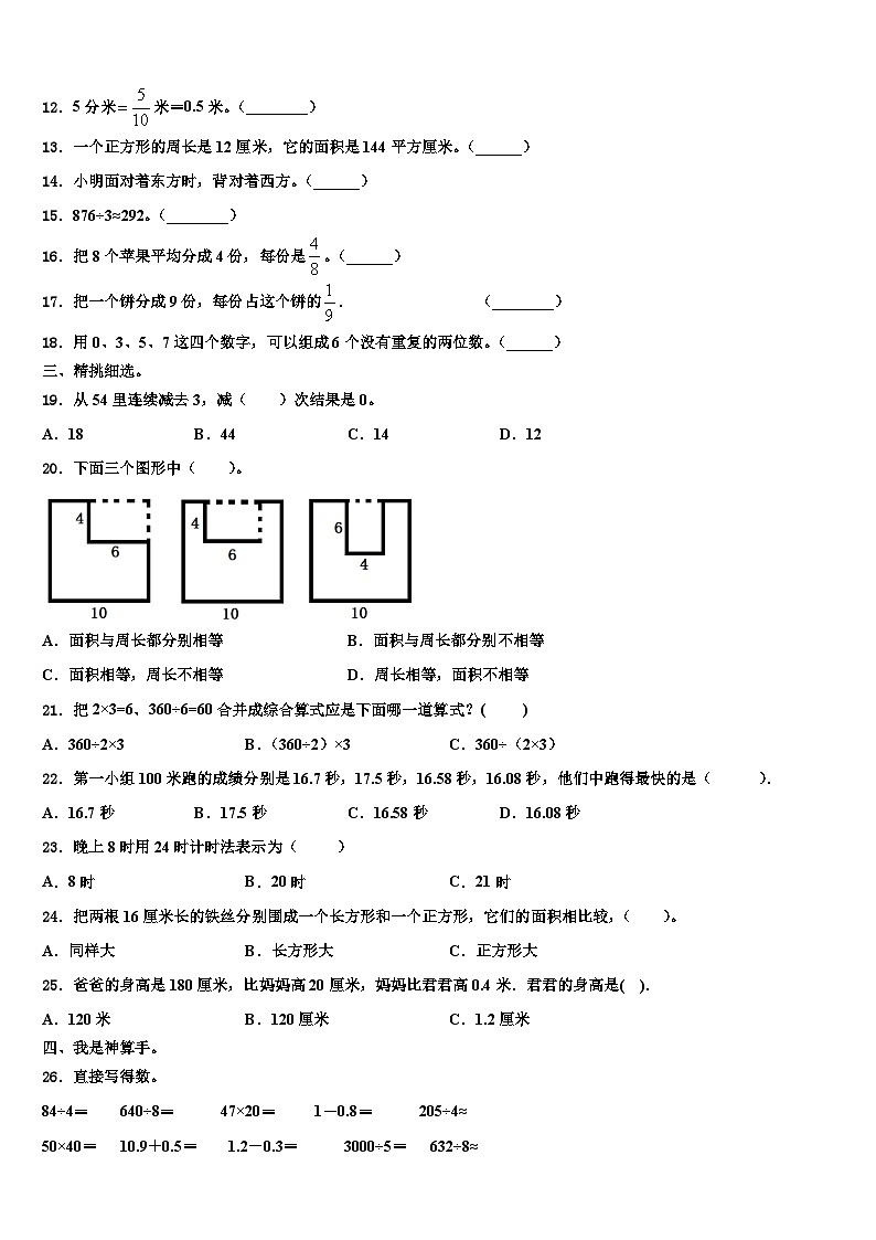 北京市东城区分司厅小学2023届三年级数学第二学期期末预测试题含解析第2页