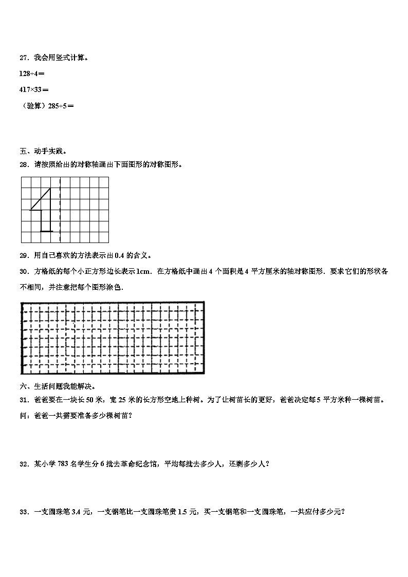 北京市东城区分司厅小学2023届三年级数学第二学期期末预测试题含解析第3页