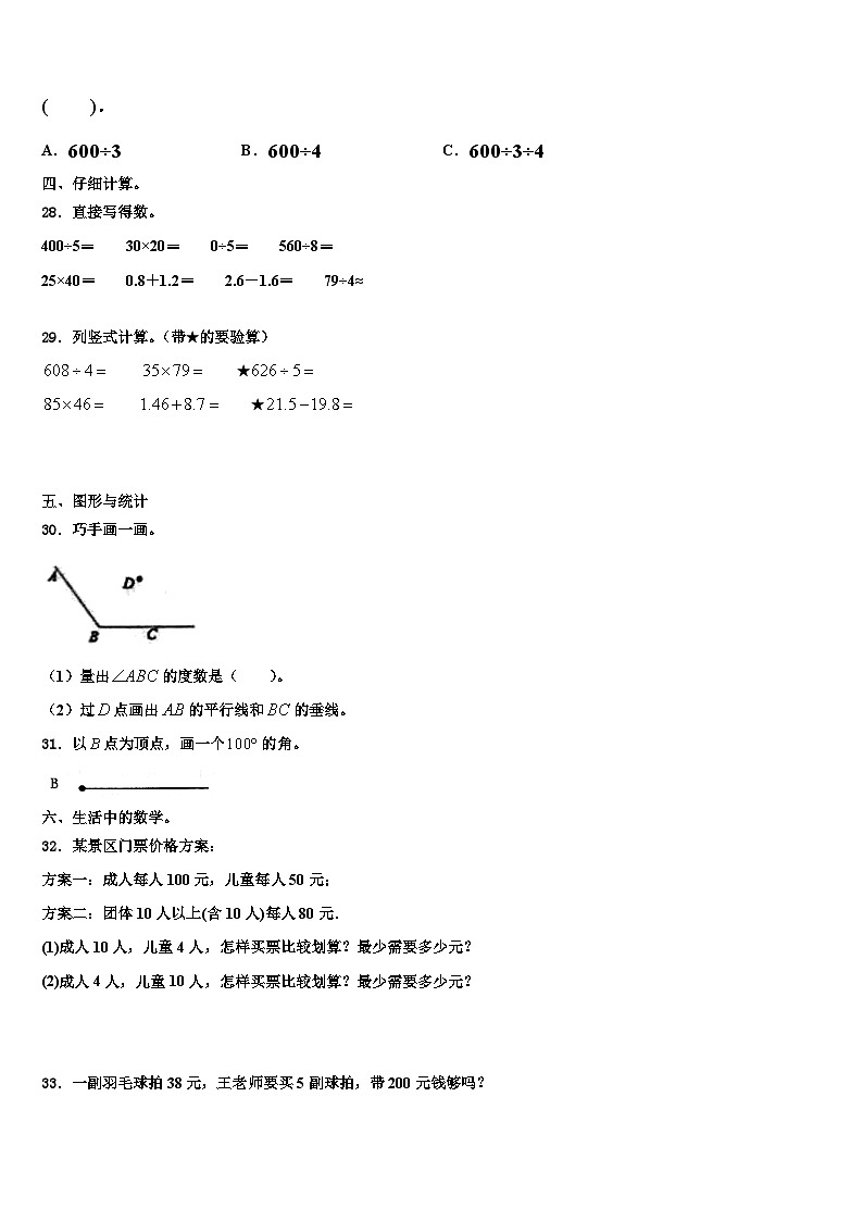 北京市东城区分司厅小学2023年三年级数学第二学期期末复习检测试题含解析第3页