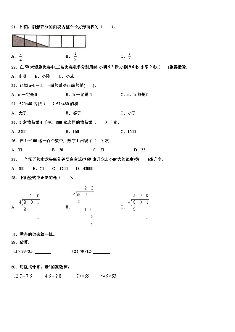 北京市房山区2022-2023学年三年级数学第二学期期末教学质量检测模拟试题含解析02