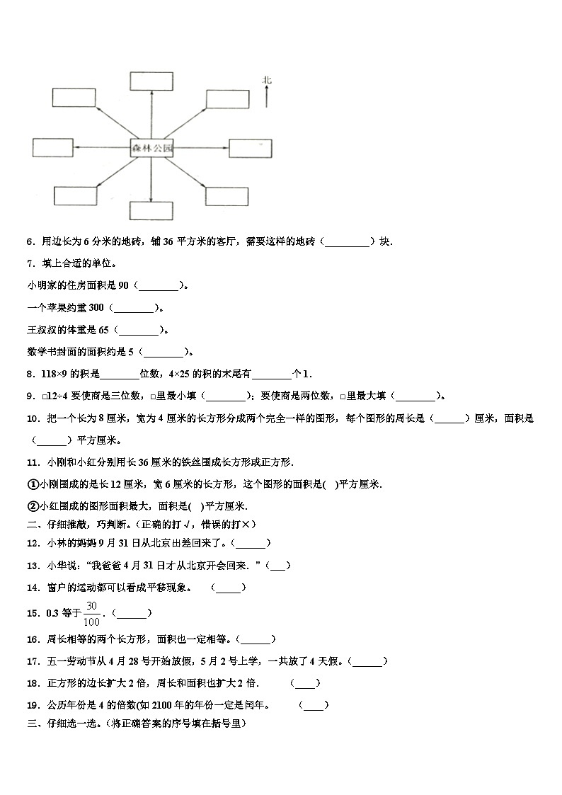 北京市丰台区2023届三年级数学第二学期期末经典试题含解析第2页