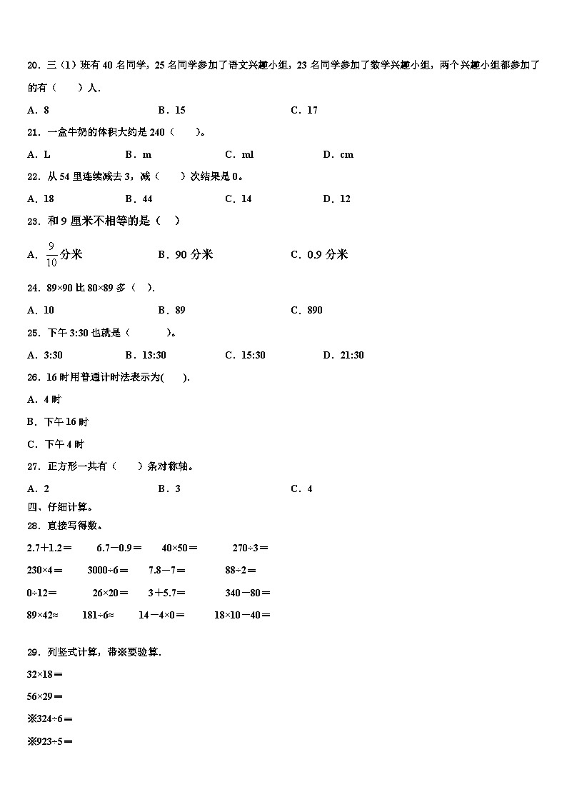 北京市丰台区2023届三年级数学第二学期期末经典试题含解析第3页