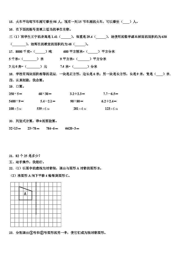 北京市丰台区2023年数学三下期末含解析第2页
