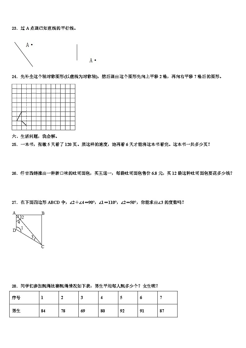 北京市海淀区2023年三下数学期末检测模拟试题含解析第3页