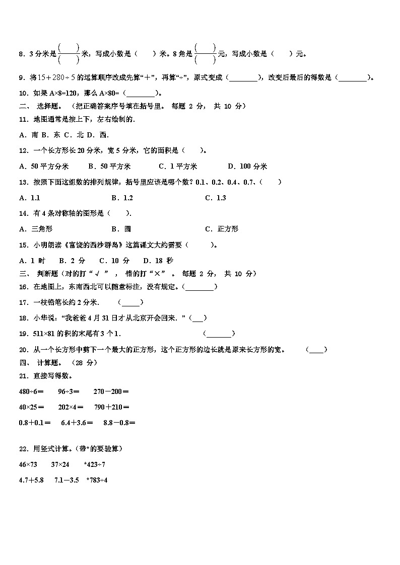 北京市海淀区地实验小学2023届数学三下期末教学质量检测试题含解析02