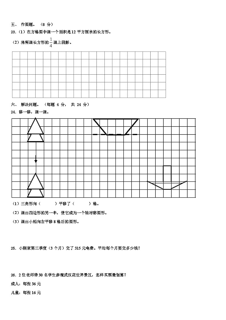 北京市海淀区地实验小学2023届数学三下期末教学质量检测试题含解析03