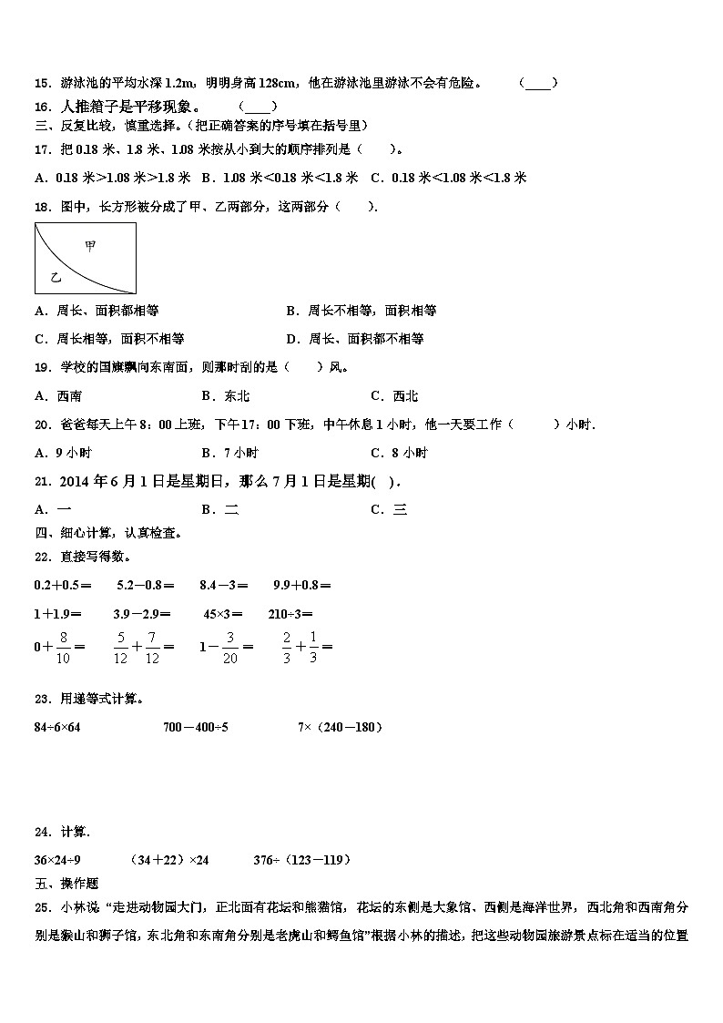 北京市海淀区小学2022-2023学年三下数学期末质量检测试题含解析第2页
