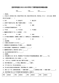 北京市怀柔区2022-2023学年三下数学期末统考模拟试题含解析