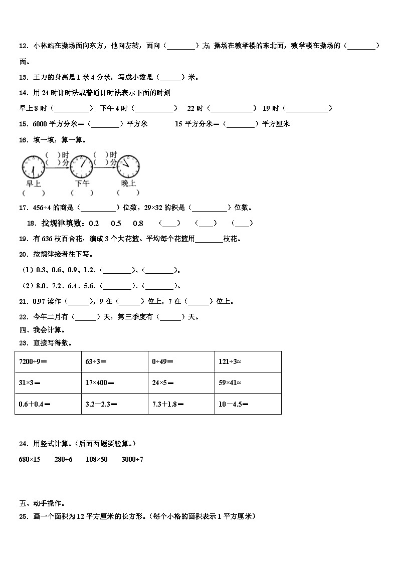 北京市怀柔区第六小学2022-2023学年三年级数学第二学期期末综合测试试题含解析第2页