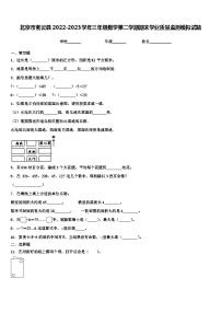 北京市密云县2022-2023学年三年级数学第二学期期末学业质量监测模拟试题含解析