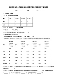 北京市密云县小学2023年三年级数学第二学期期末联考模拟试题含解析