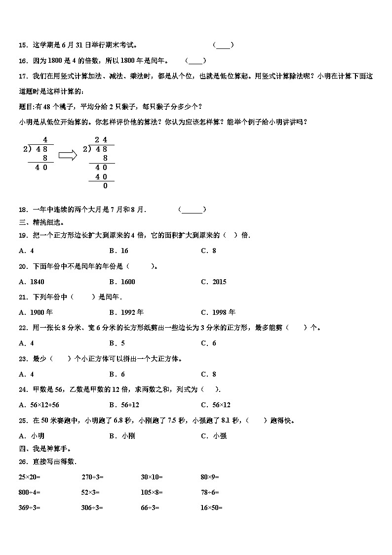 北京市平谷区第五小学2023年三下数学期末统考试题含解析02