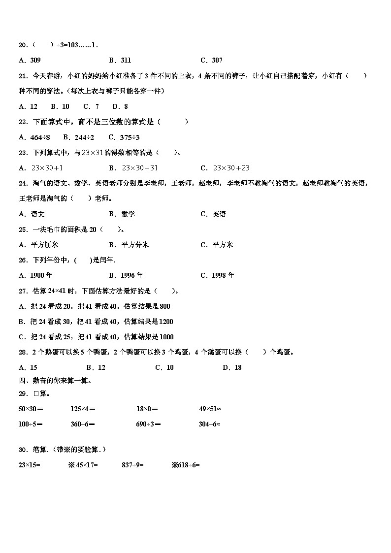 北京市清华附小2023年三下数学期末质量检测试题含解析02