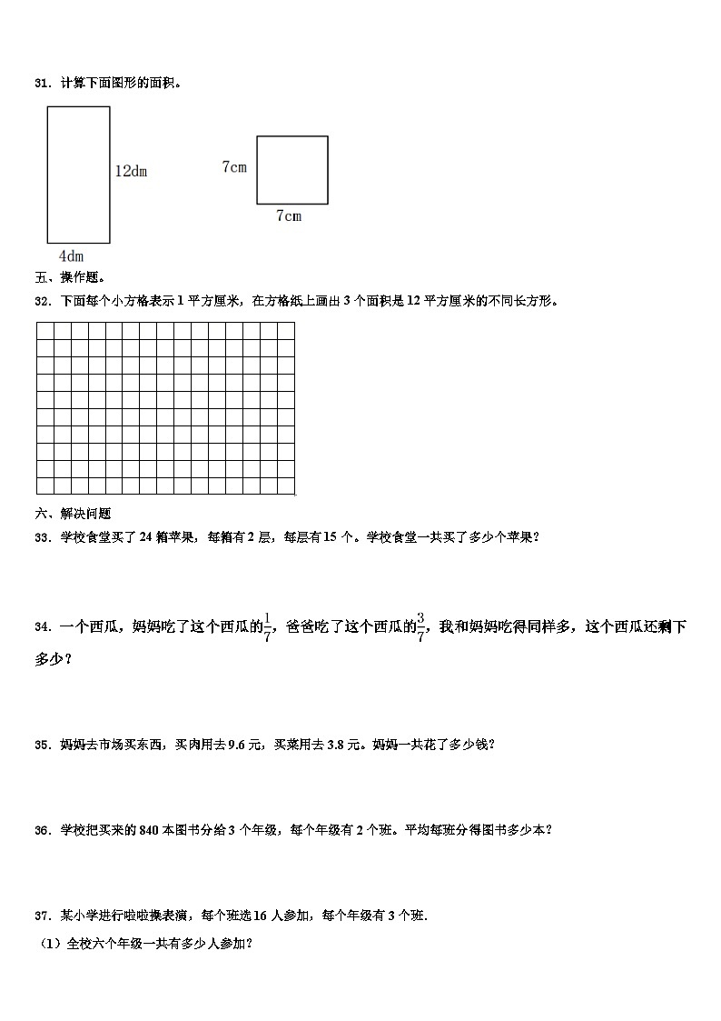 北京市清华附小2023年三下数学期末质量检测试题含解析03