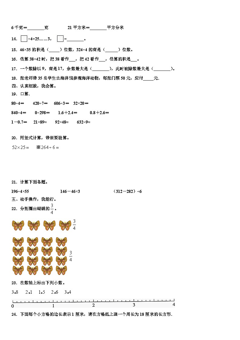 北京市通州区漷县镇中心小学2022-2023学年三下数学期末教学质量检测模拟试题含解析第2页