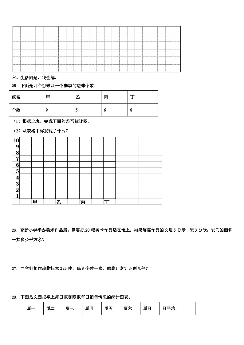 北京市通州区漷县镇中心小学2022-2023学年三下数学期末教学质量检测模拟试题含解析第3页