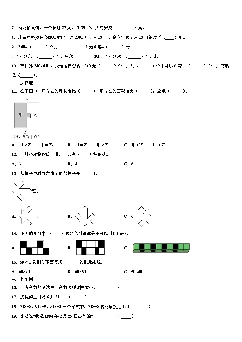 北京市西城区2023届三下数学期末教学质量检测模拟试题含解析第2页