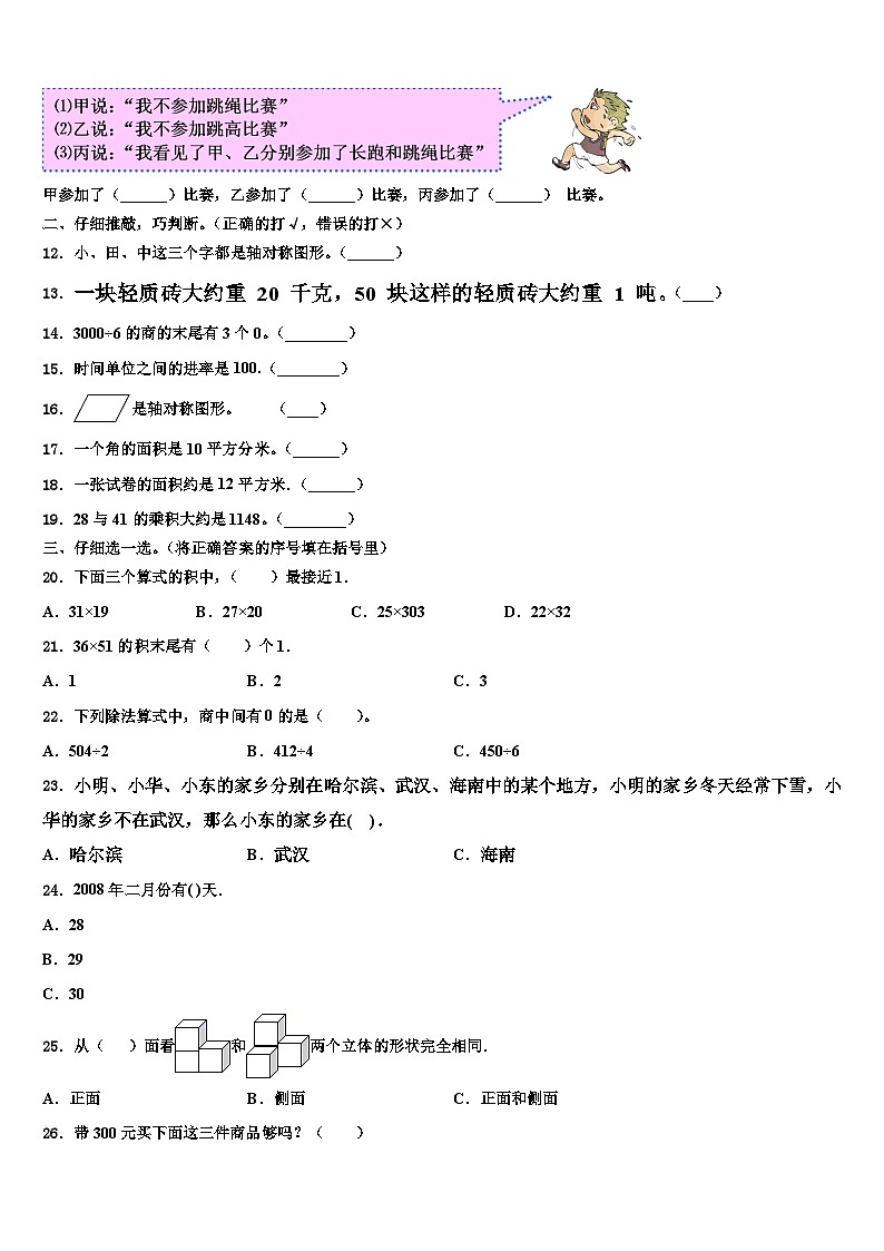 北京市西城区2023年三下数学期末统考模拟试题含解析第2页