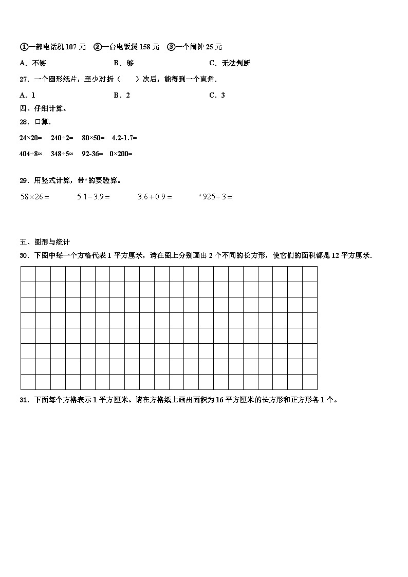 北京市西城区2023年三下数学期末统考模拟试题含解析第3页
