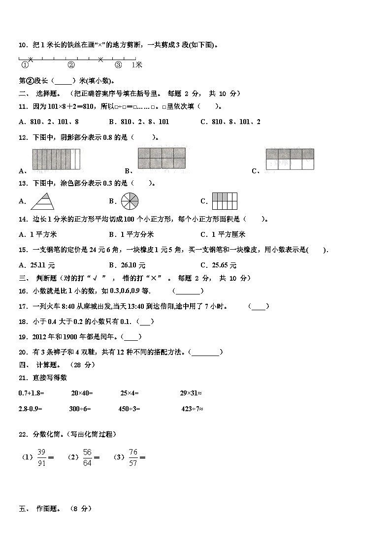 北京市宣武区2023届三年级数学第二学期期末质量跟踪监视模拟试题含解析第2页