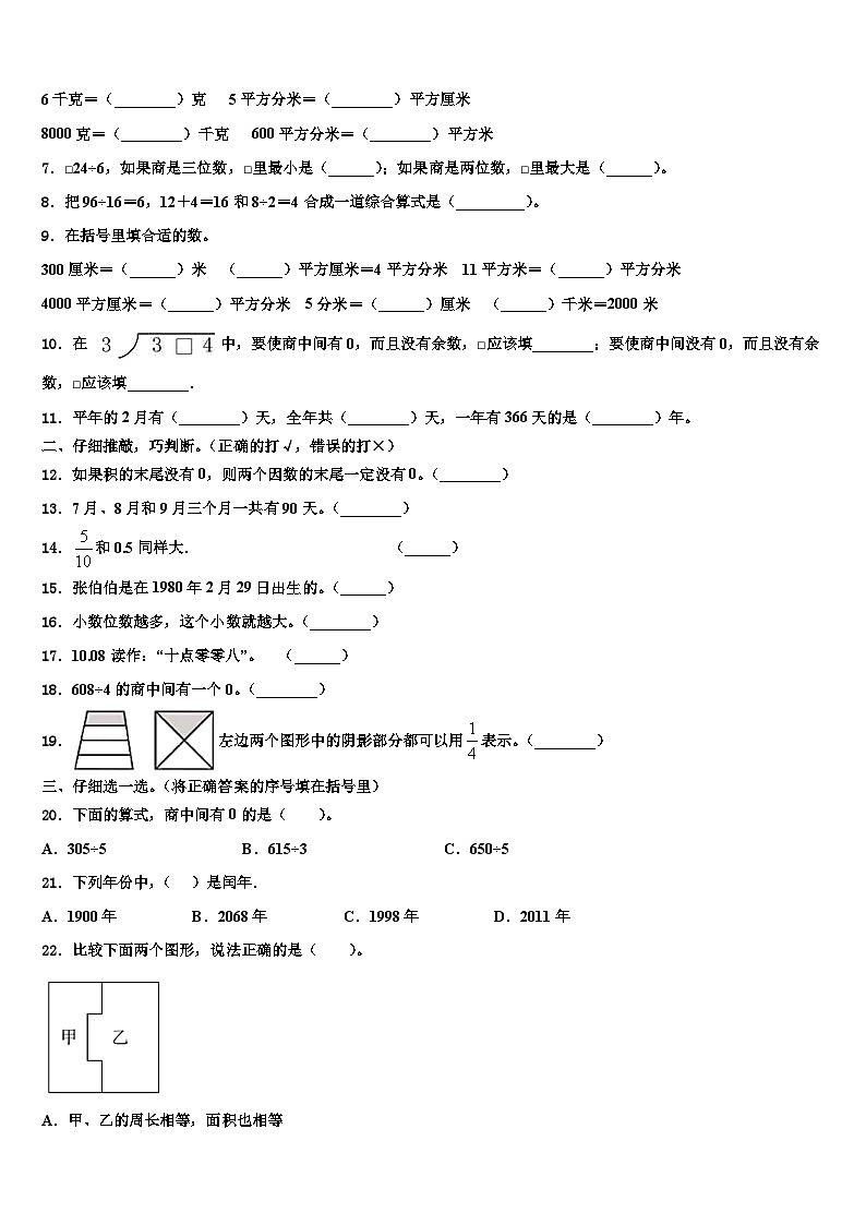 北流市2023届三下数学期末统考模拟试题含解析02