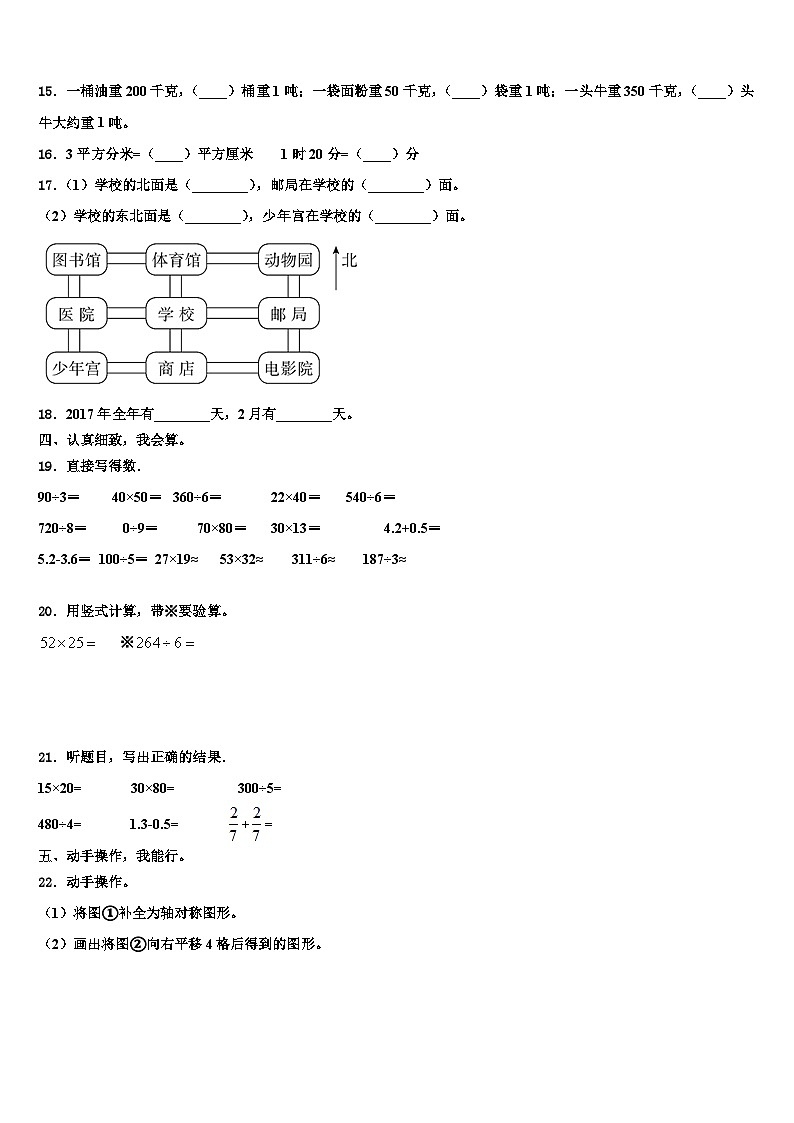 北票市2023年数学三下期末达标检测模拟试题含解析第2页