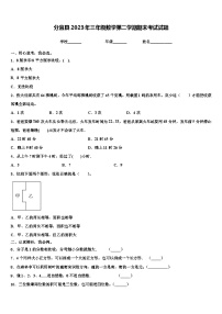 分宜县2023年三年级数学第二学期期末考试试题含解析