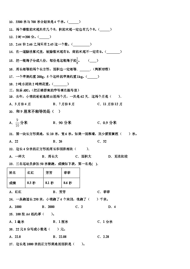 凤城市2022-2023学年数学三下期末达标检测模拟试题含解析第2页