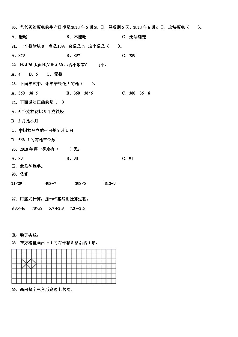 凤县2023年数学三下期末质量检测模拟试题含解析02