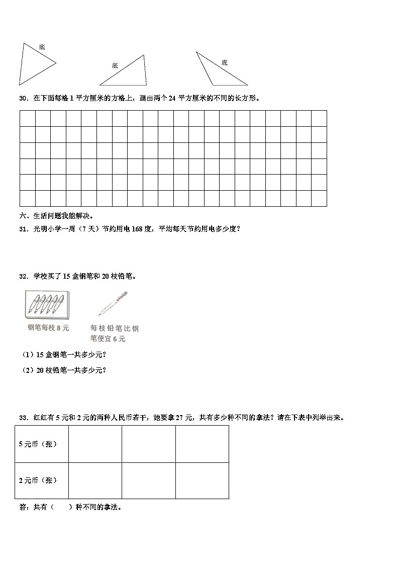 凤县2023年数学三下期末质量检测模拟试题含解析03