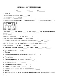 凤台县2023年三下数学期末预测试题含解析