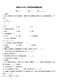 刚察县2023年三下数学期末调研模拟试题含解析