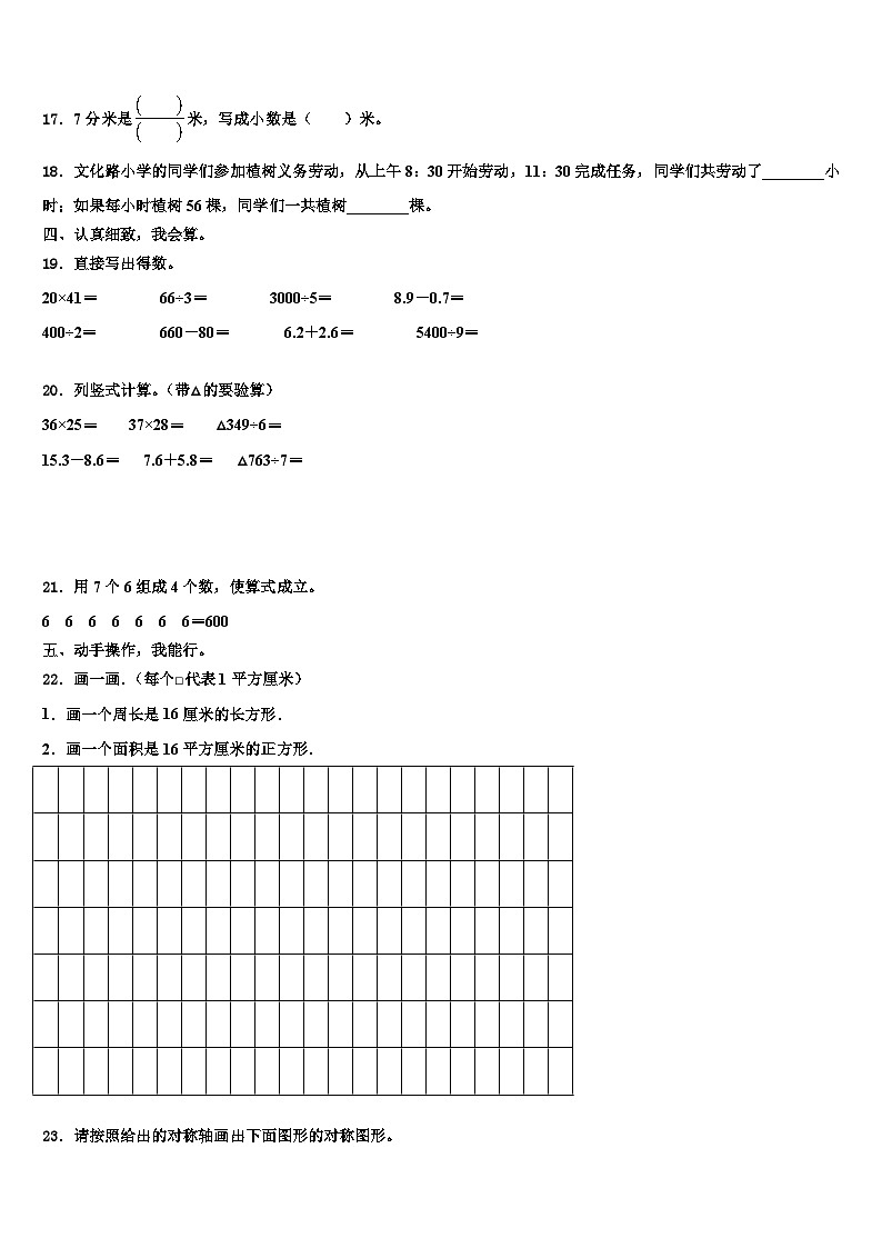 华安县2023年三年级数学第二学期期末复习检测模拟试题含解析第2页