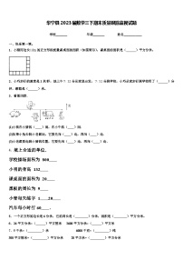 华宁县2023届数学三下期末质量跟踪监视试题含解析