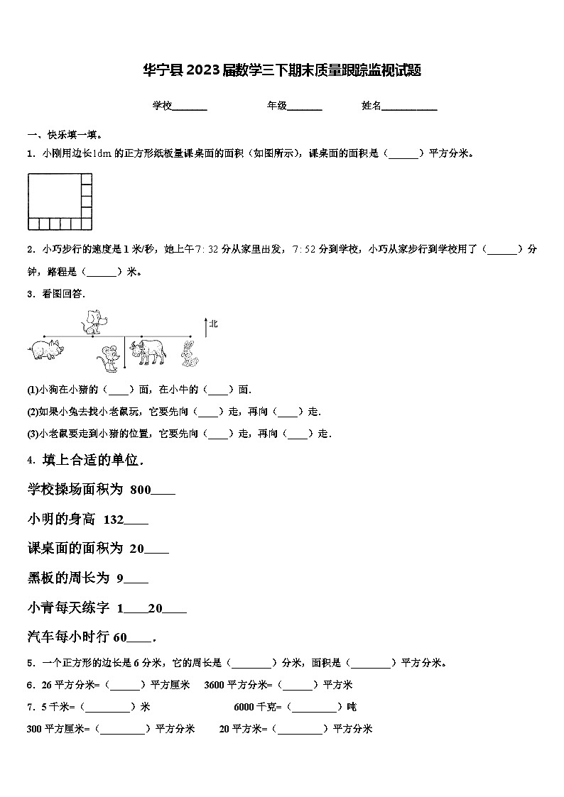 华宁县2023届数学三下期末质量跟踪监视试题含解析01