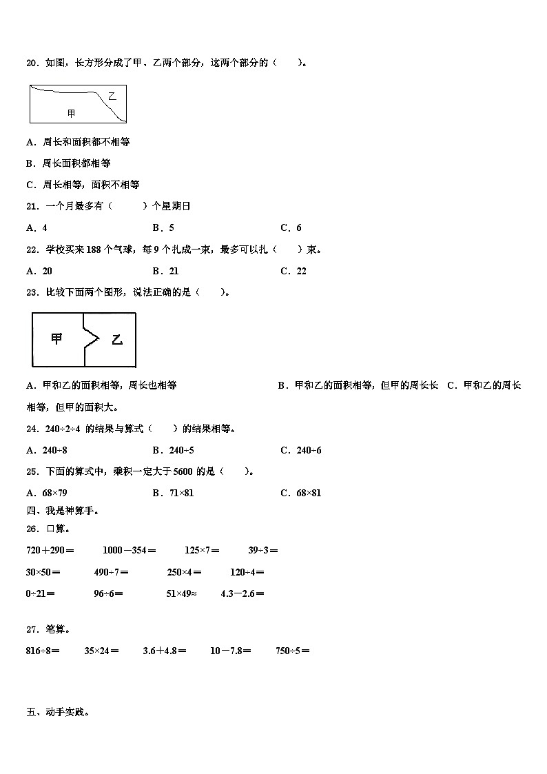 华宁县2023届数学三下期末质量跟踪监视试题含解析03