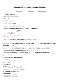 化隆回族自治县2023届数学三下期末考试模拟试题含解析