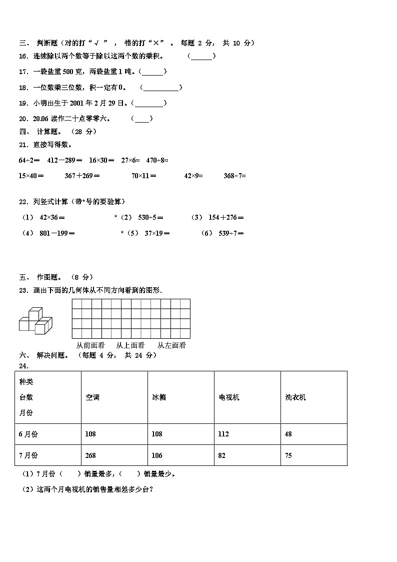 化德县2023年三下数学期末检测试题含解析第2页