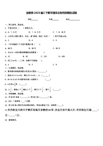 加查县2023届三下数学期末达标检测模拟试题含解析