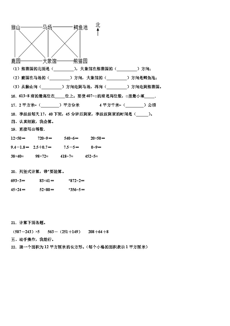 加查县2023届三下数学期末达标检测模拟试题含解析第2页
