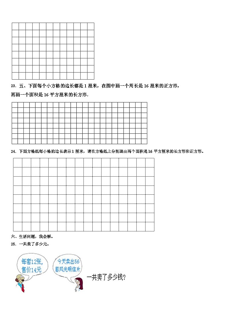加查县2023届三下数学期末达标检测模拟试题含解析第3页
