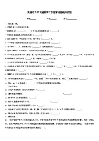 凯里市2023届数学三下期末检测模拟试题含解析