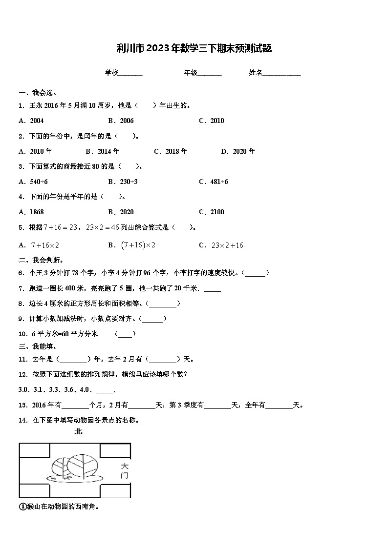 利川市2023年数学三下期末预测试题含解析第1页