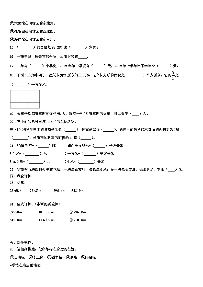 利川市2023年数学三下期末预测试题含解析第2页