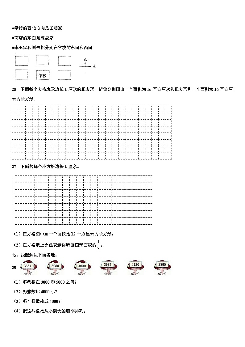利川市2023年数学三下期末预测试题含解析第3页