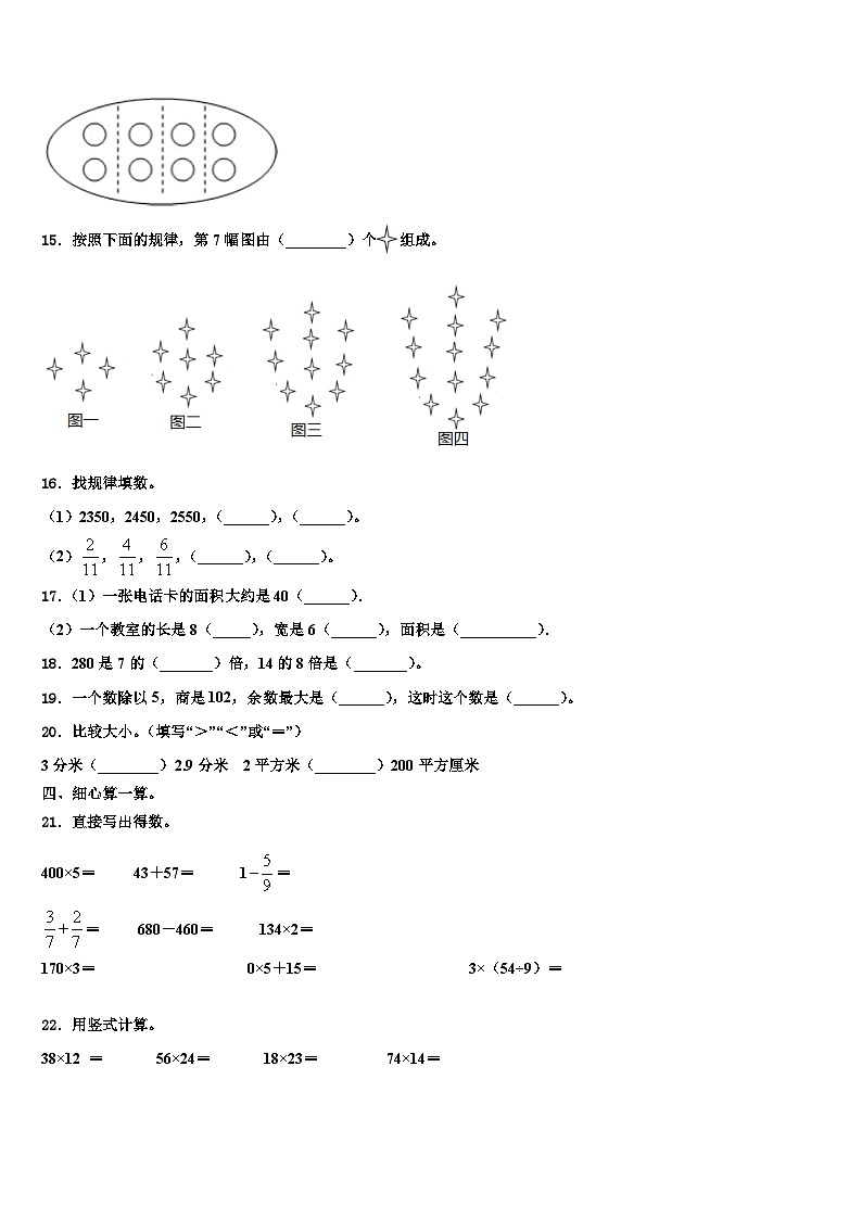 凉山彝族自治州会理县2023届数学三下期末质量检测模拟试题含解析第2页