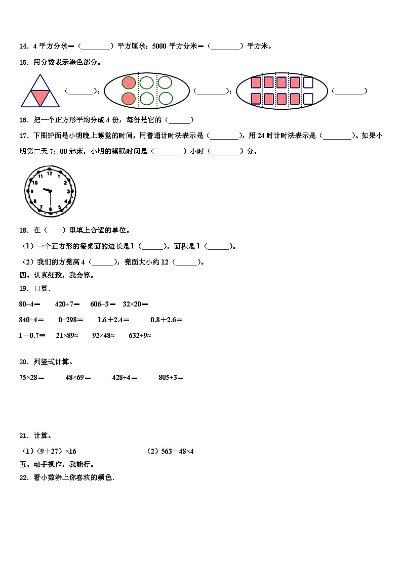 凉山彝族自治州会东县2023年三年级数学第二学期期末教学质量检测模拟试题含解析第2页